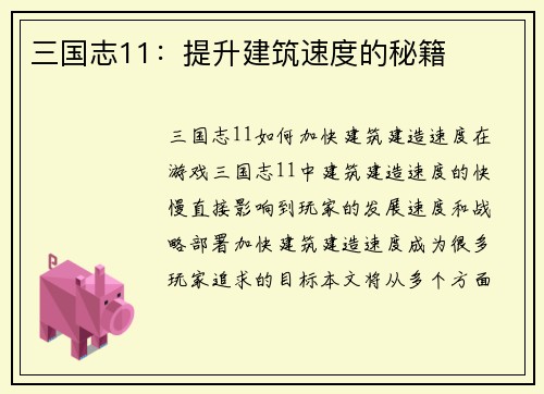 三国志11：提升建筑速度的秘籍