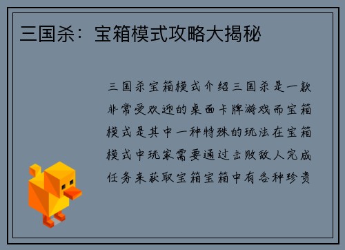 三国杀：宝箱模式攻略大揭秘